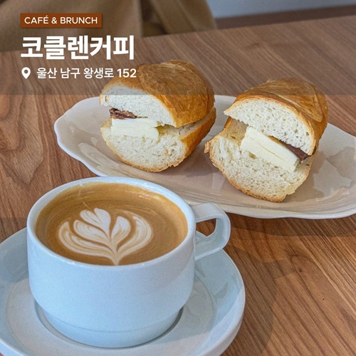 [블로그 기자단] 코클렌커*