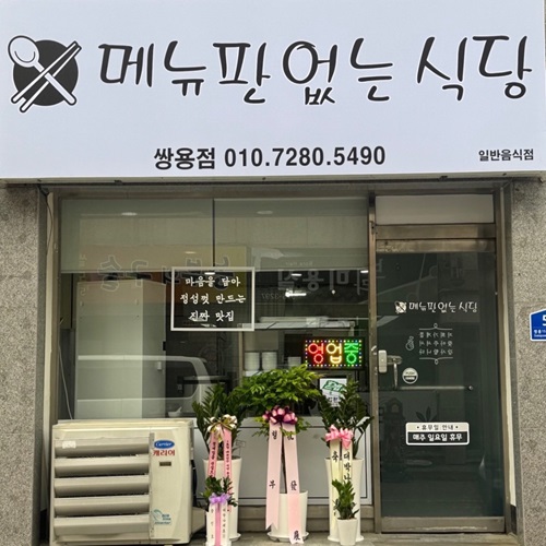 [블로그 기자단] 메뉴판없는식*