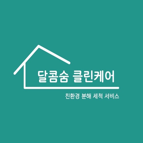 [블로그 기자단] 달콤숨 클린케*
