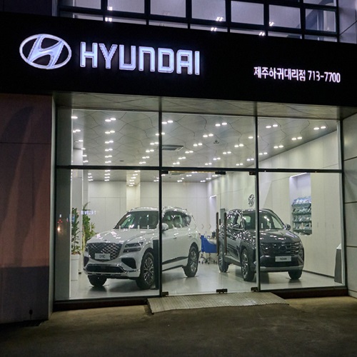 [블로그 기자단] 현대자동차 제주하귀대리점*