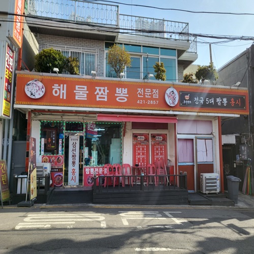 [긴급 블로그 기자단] *국5대짬뽕홍시 