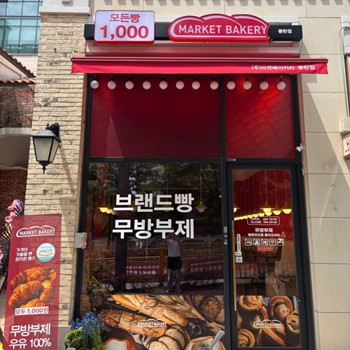 [블로그 기자단] 마켓베이커리 동탄영천*