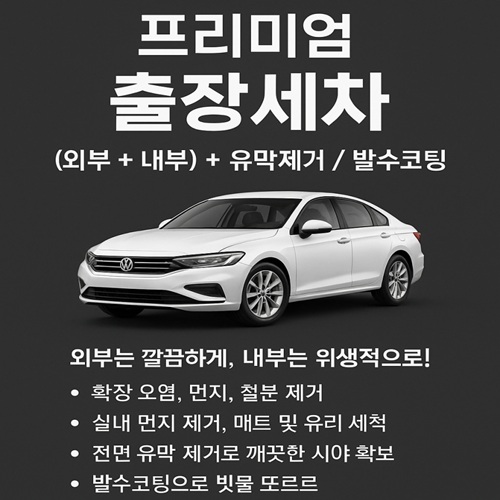 [블로그 기자단] 넘버원출장세*