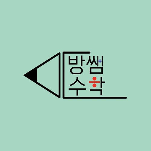 [긴급 블로그 기자단] *쌤수학교습소 