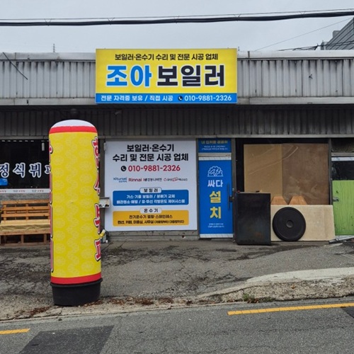 [블로그 기자단] *아보일러