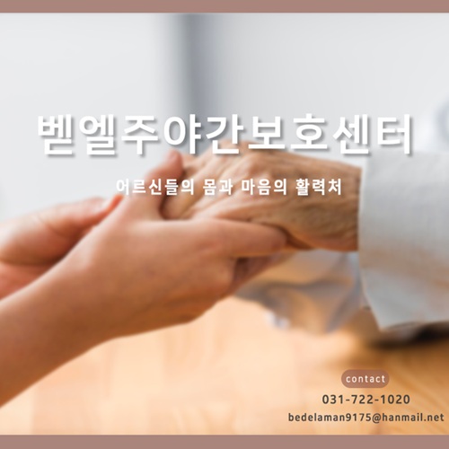 [블로그 기자단] *엘주야간보호센터