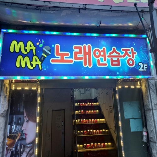 [블로그 기자단] *AMA 노래연습장