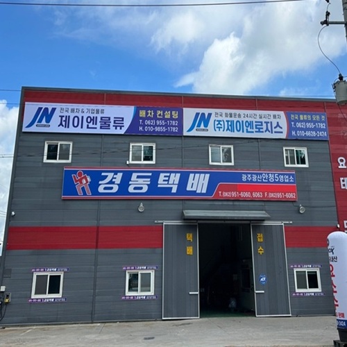 [블로그 기자단] *이엔물류