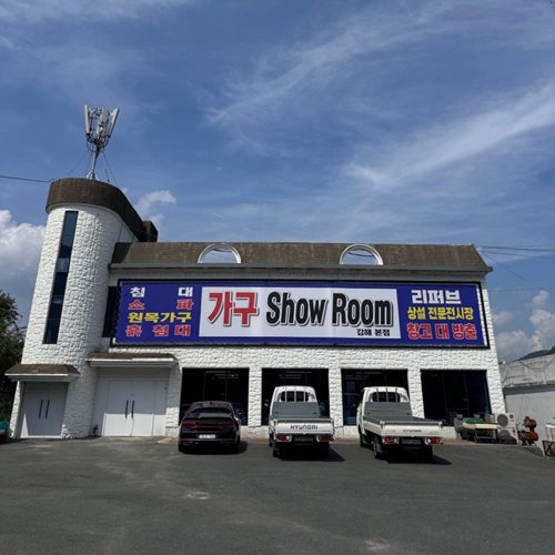 [블로그 기자단] *룸퍼니처 김해점