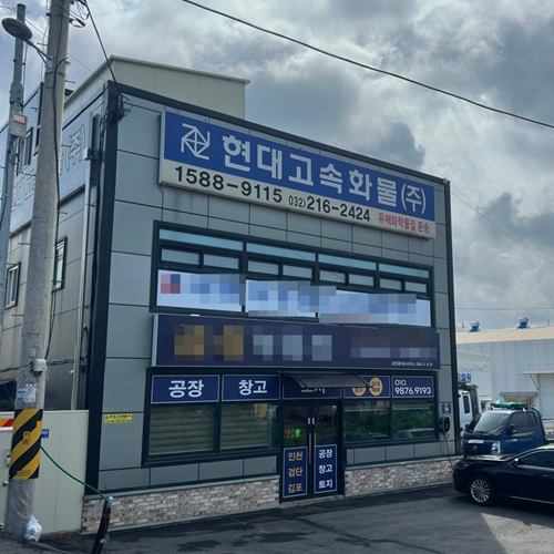 [블로그 기자단] *대고속화물 주식회사