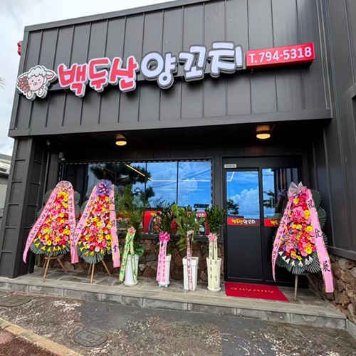 [긴급 블로그 기자단] *두산양꼬치