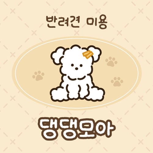 [블로그 기자단] *댕모아