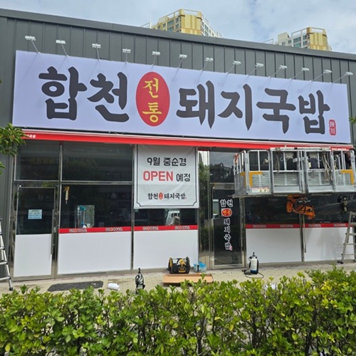 [긴급 블로그 기자단] *천전통돼지국밥