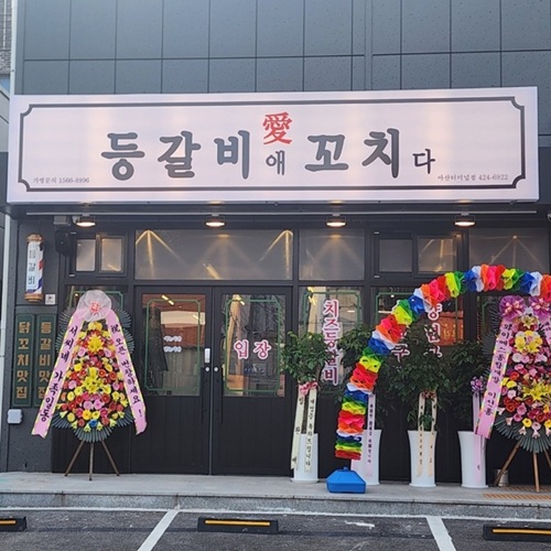 [블로그 기자단] *갈비애꼬치다 아산터미널점