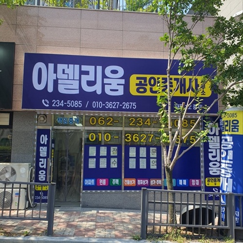 [블로그 기자단] *델리움공인중개사무소