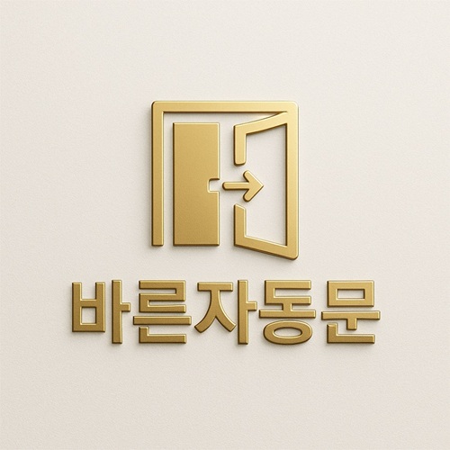 [블로그 기자단] *른자동문 