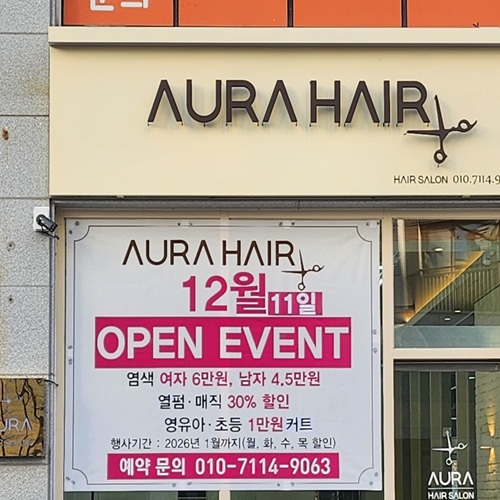 [블로그 기자단] *우라헤어