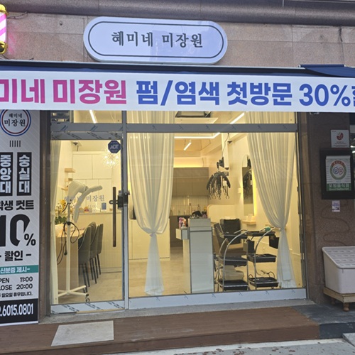 [긴급 블로그 기자단] *미네미장원 