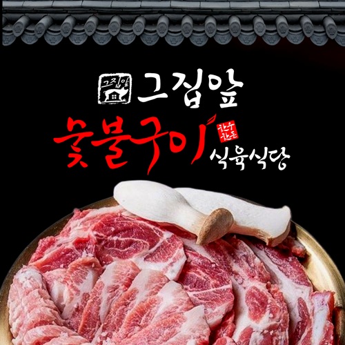 [긴급 블로그 기자단] *집앞식육식당