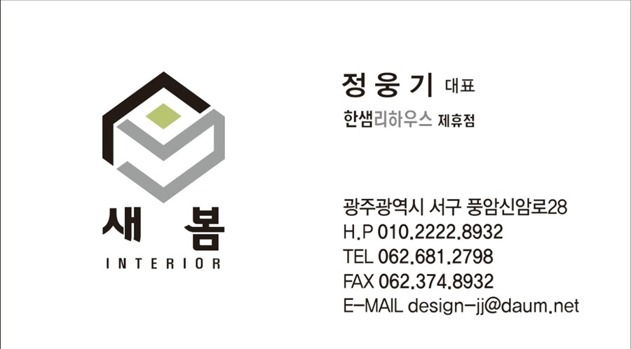 [블로그 기자단] 새봄인테리*