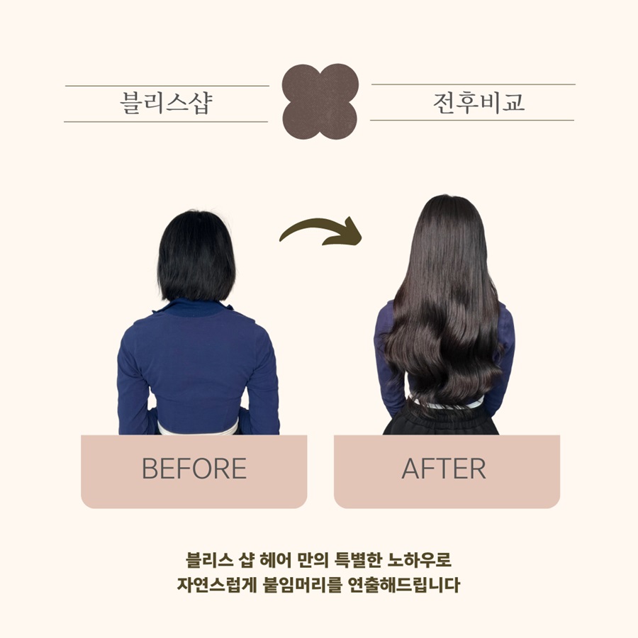 [블로그 기자단] 블리스붙임머*