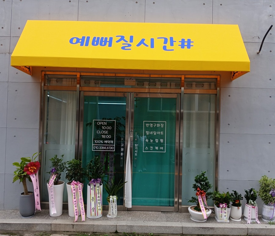 [블로그 기자단] 예뻐질시*