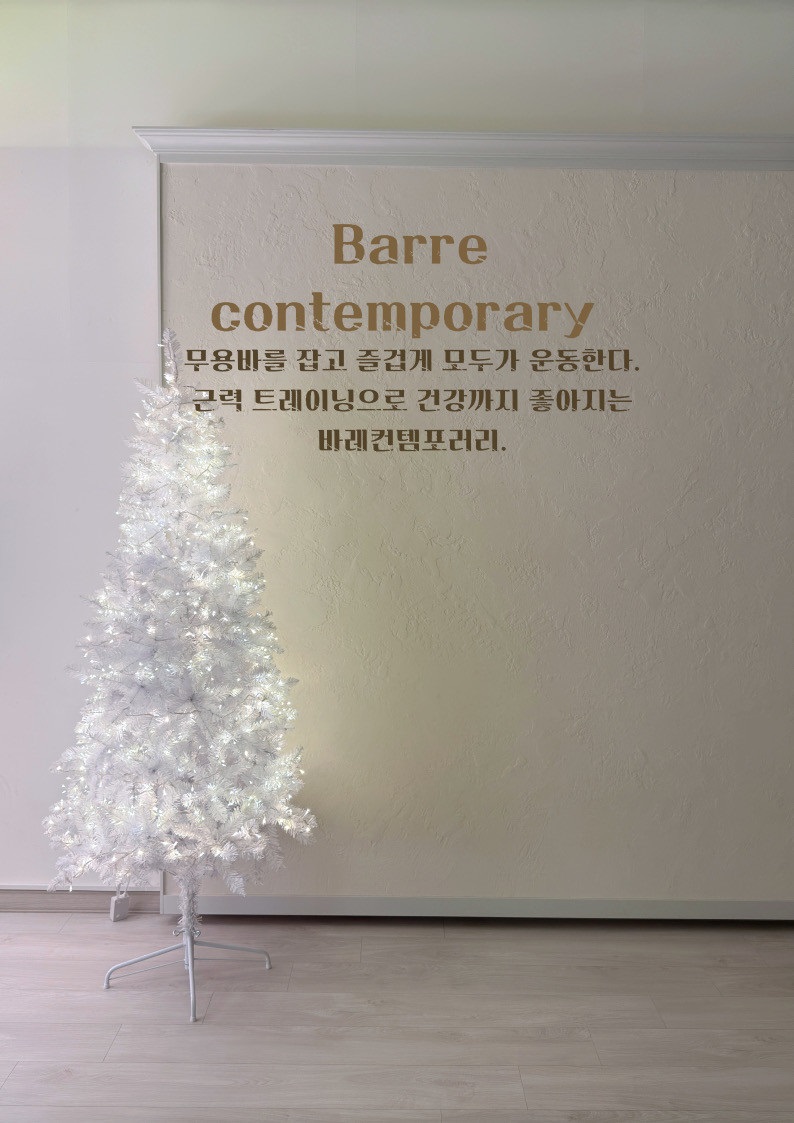 [블로그 기자단] 바레컨템포러*