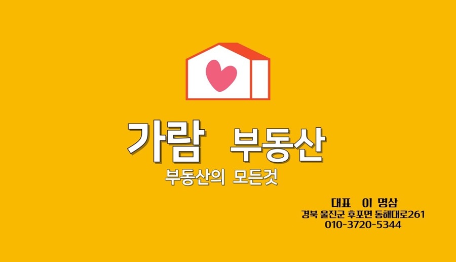 [블로그 기자단] 가람공인중개사사무*
