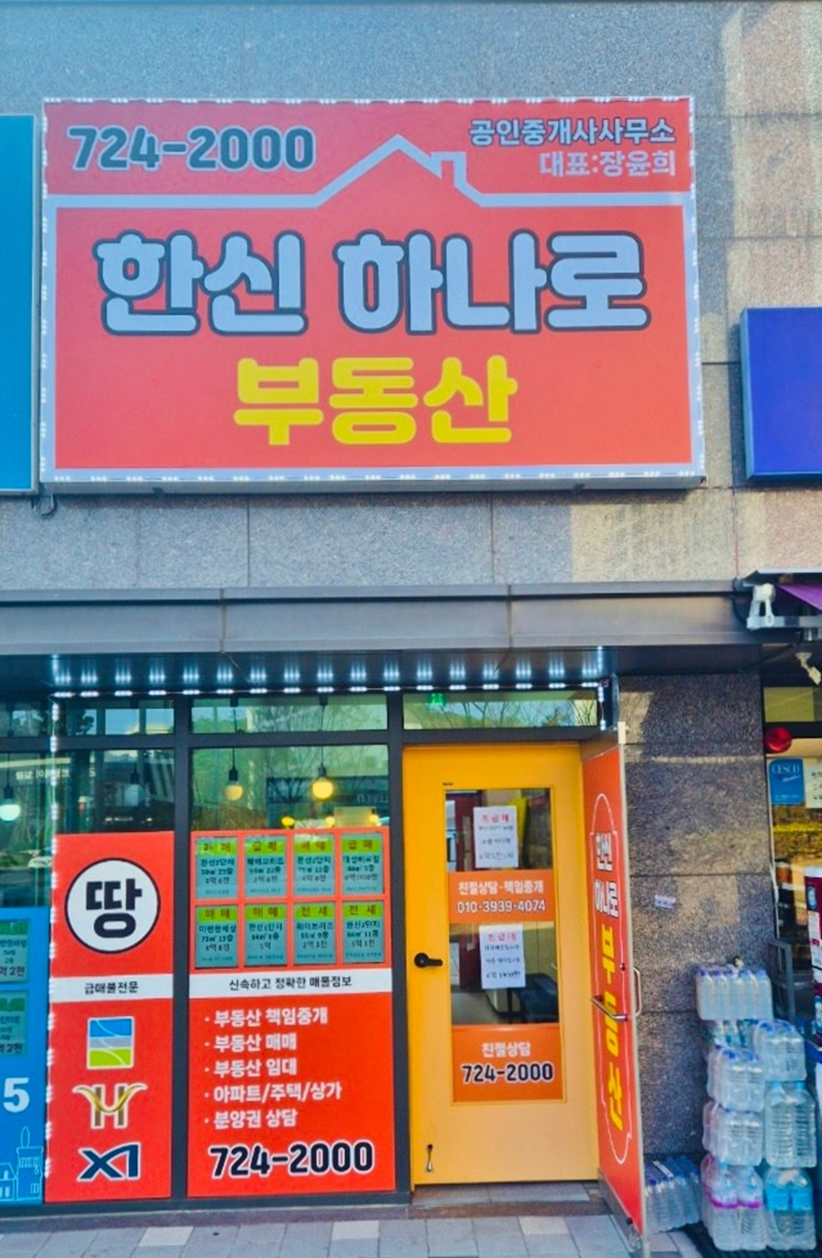 [블로그 기자단] 한신하나로공인중개사사*