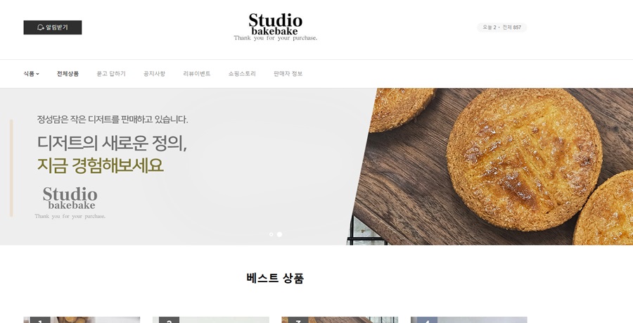 [블로그 기자단] 스튜디오베이크베이*​