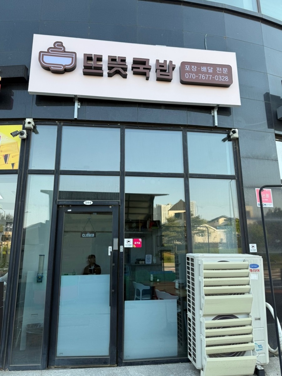 [긴급 블로그 기자단] *뜻국밥