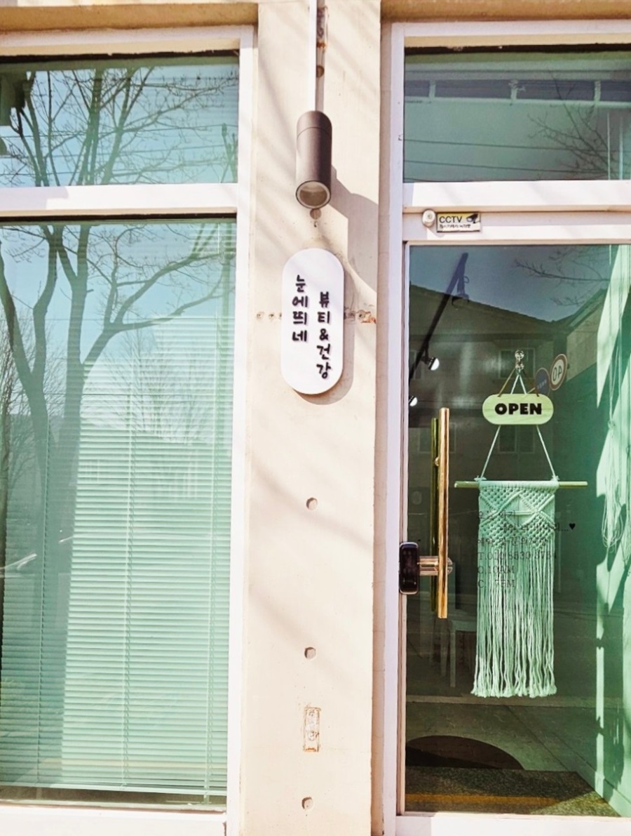 [블로그 기자단] 눈에띄네뷰티&*