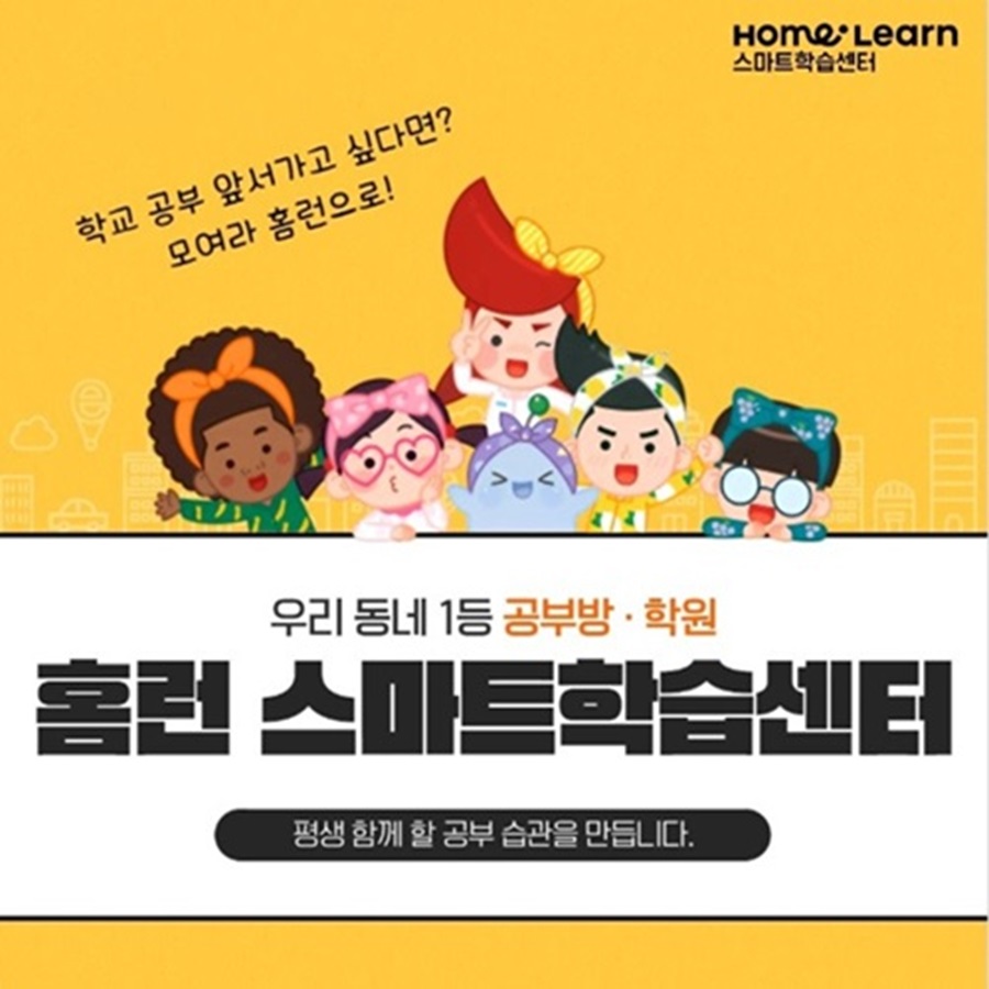 [긴급 블로그 기자단] *런스마트학습센터 서동신동아점 