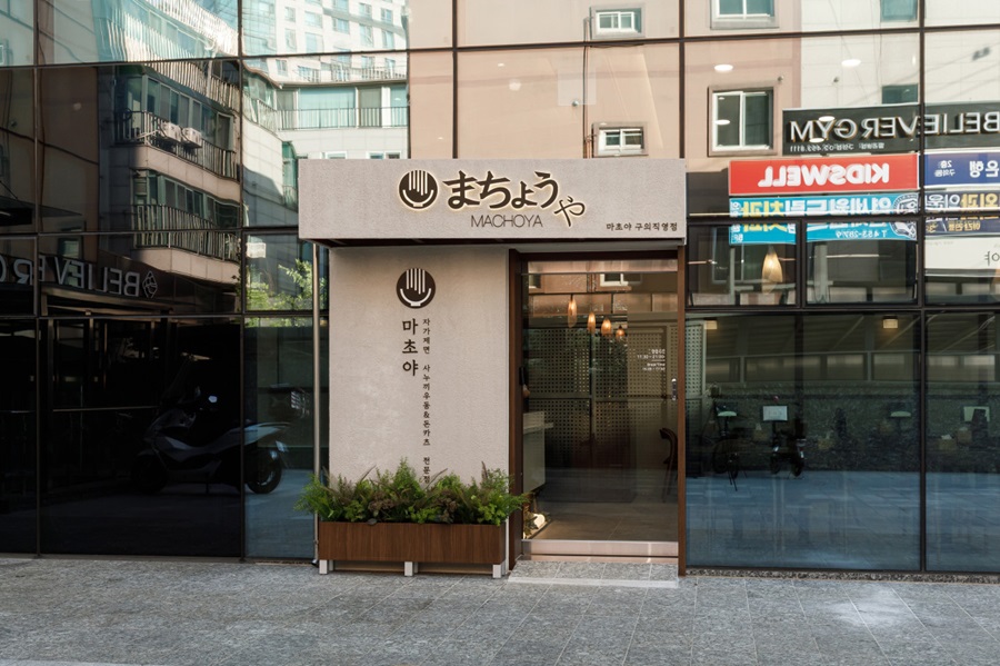 [긴급 블로그 기자단] *초야 구의점 
