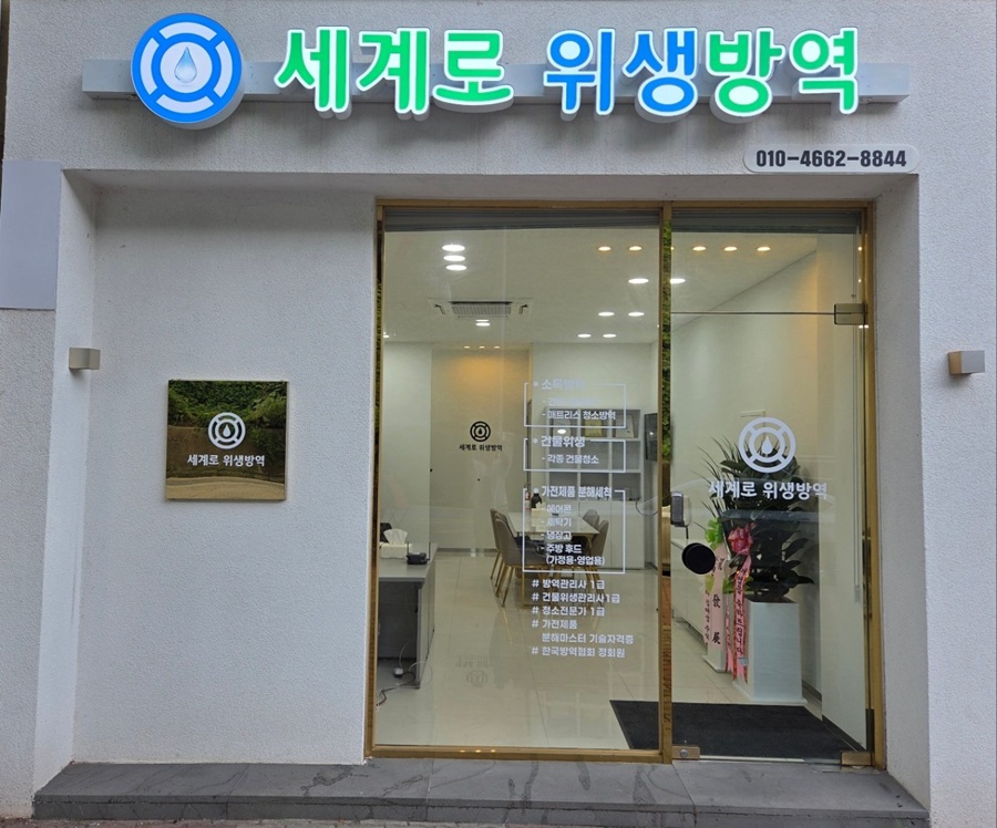 [블로그 기자단] 세계로위생방*