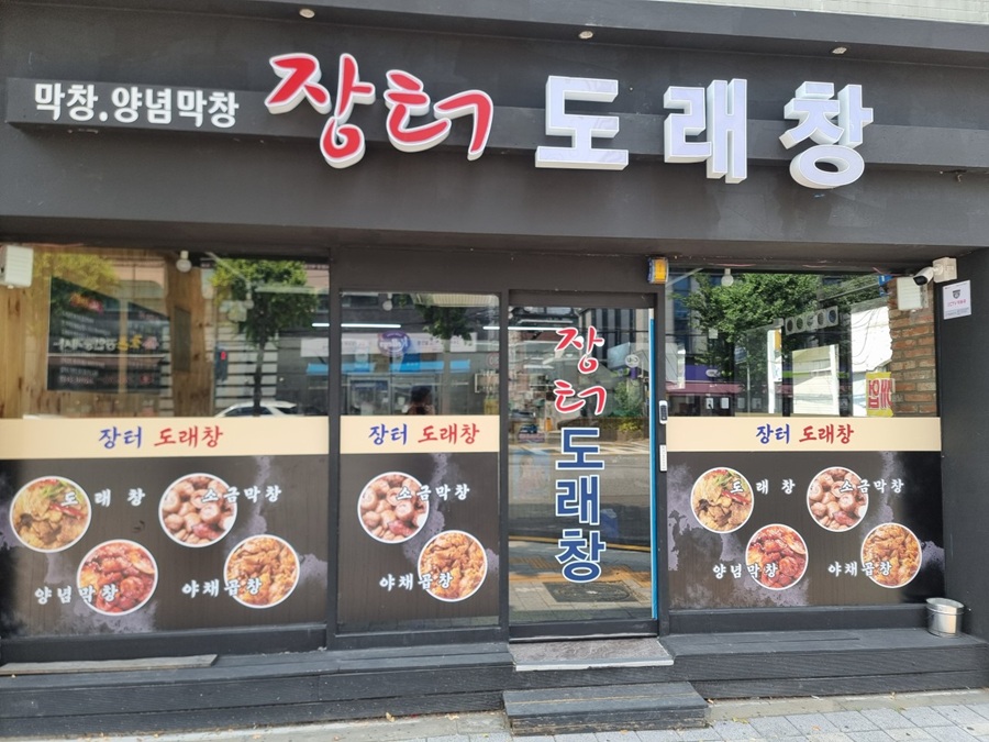 [긴급 블로그 기자단] *터도래창