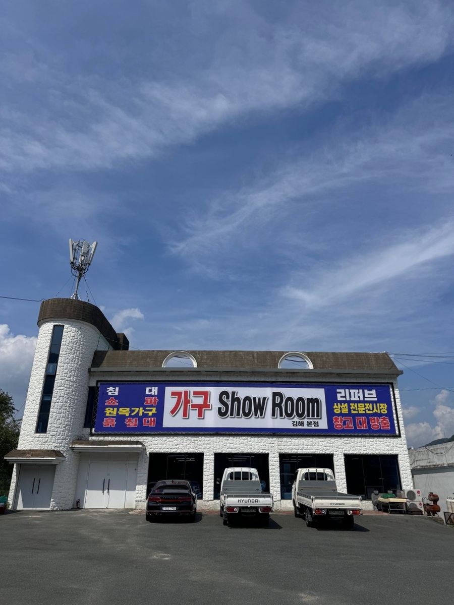 [블로그 기자단] *룸퍼니처 김해점