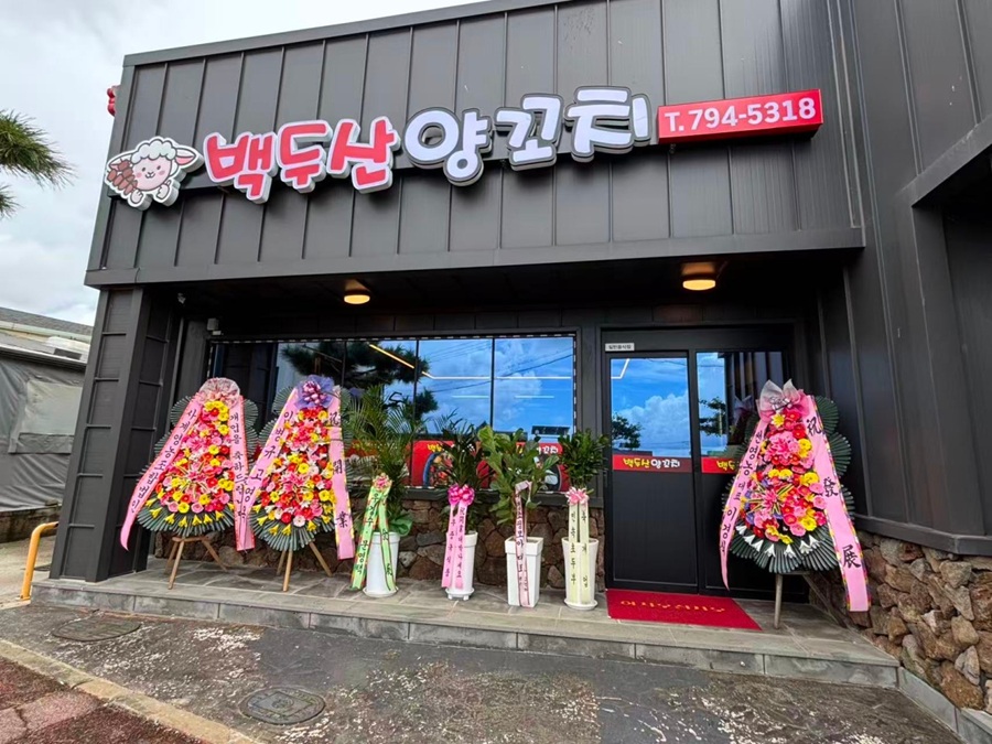 [긴급 블로그 기자단] *두산양꼬치