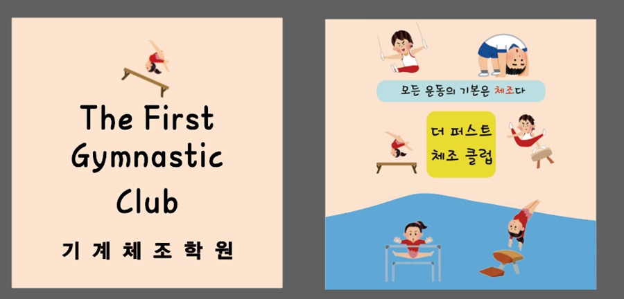 [블로그 기자단] *퍼스트체조클럽