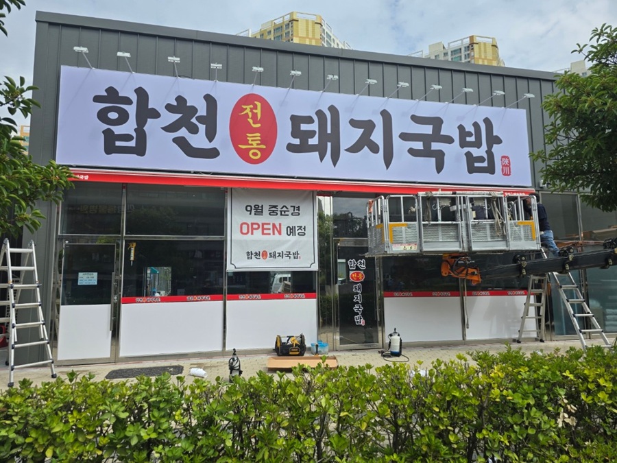 [긴급 블로그 기자단] *천전통돼지국밥