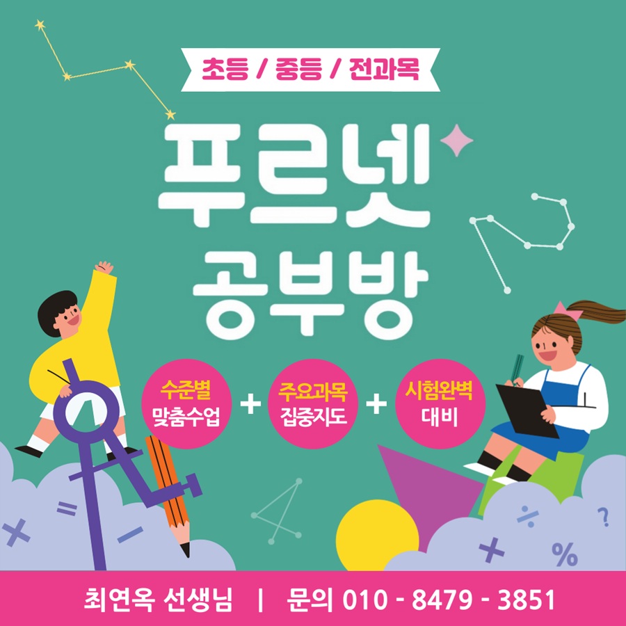 [블로그 기자단] *르넷 한신휴1호 공부방