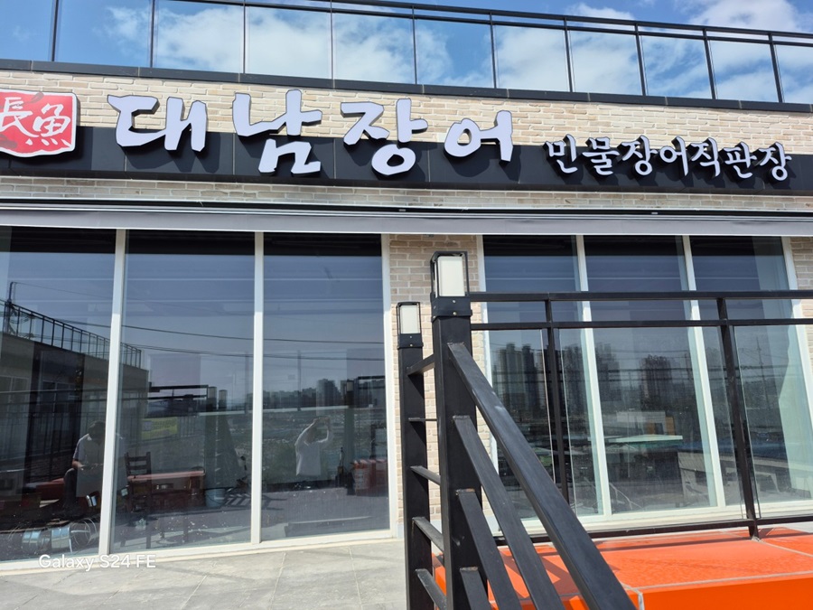 [블로그 기자단] 대남장*