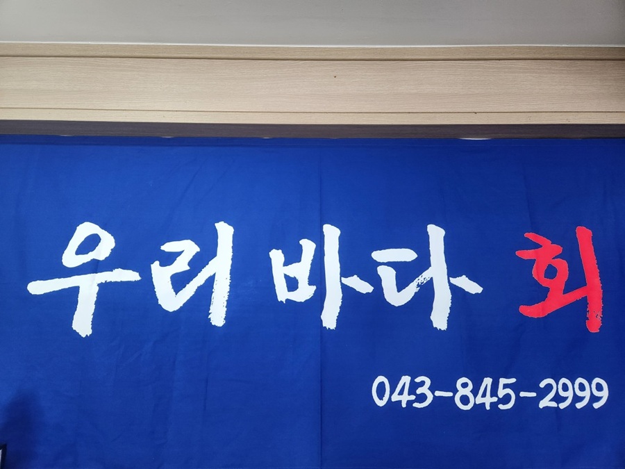 [블로그 기자단] *리바다회