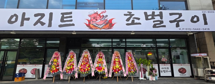 [긴급 블로그 기자단] *지트 초벌구이 