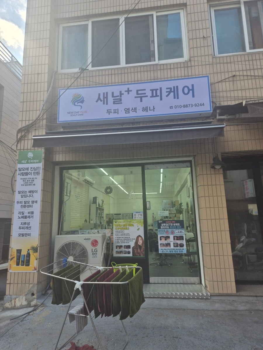 [긴급 블로그 기자단] *날+두피케어