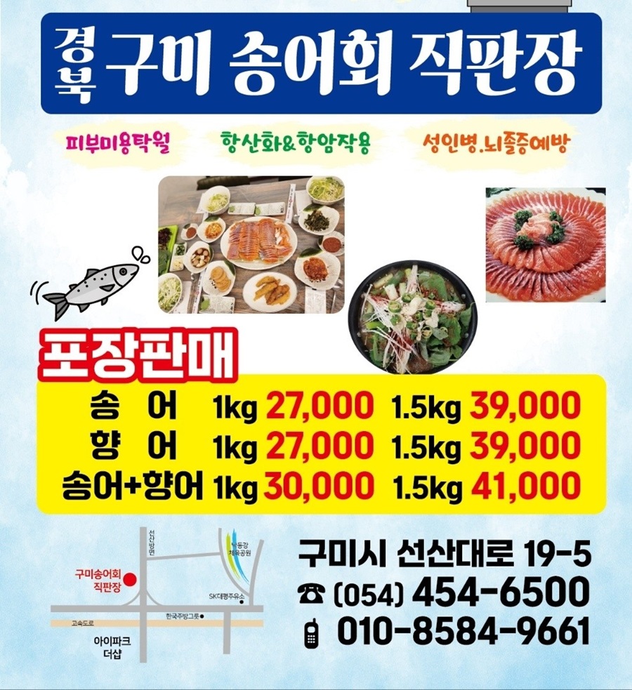 [블로그 기자단] 경북구미송어회직판*