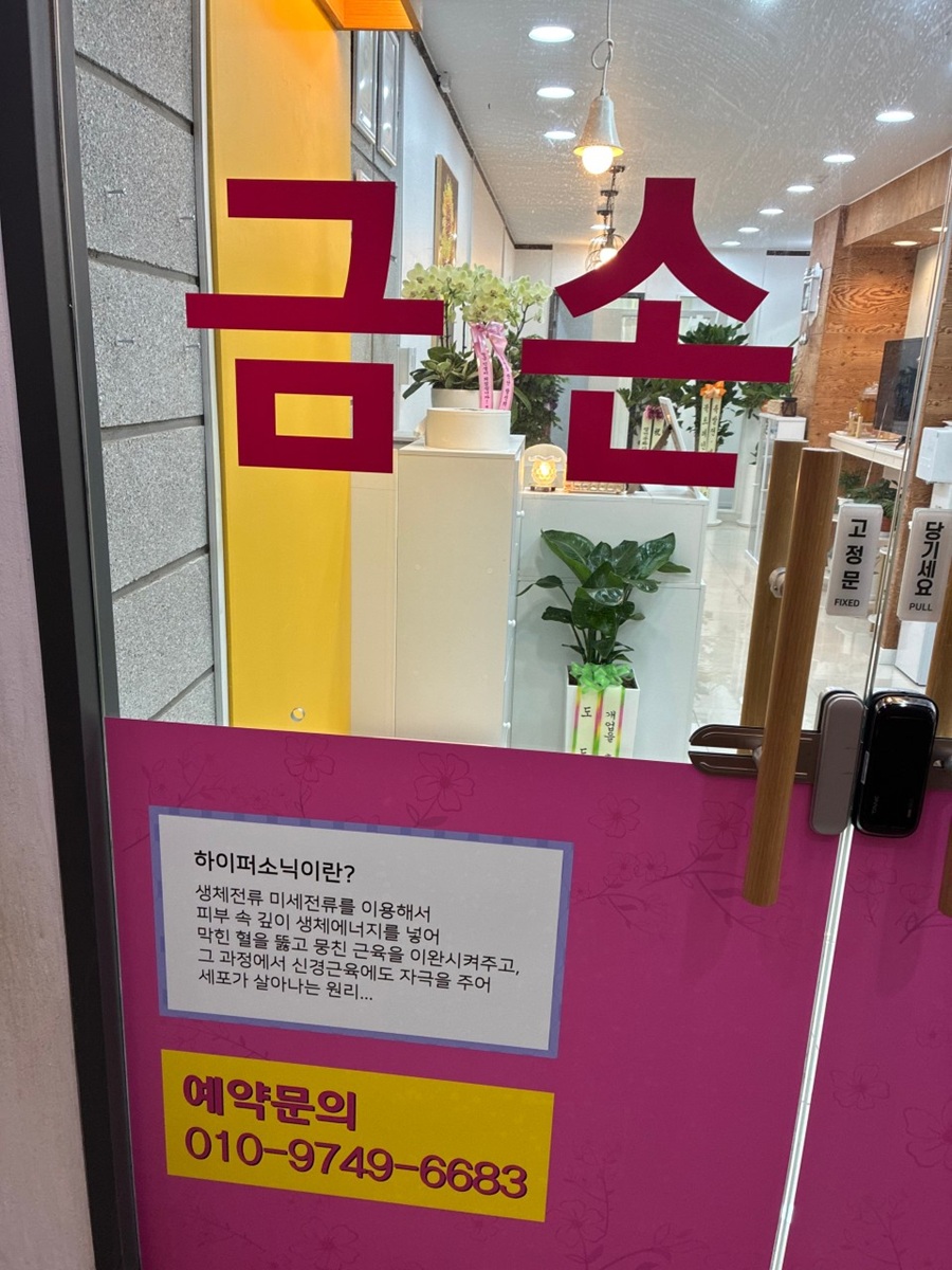 [간급 블로그 기자단] *손 