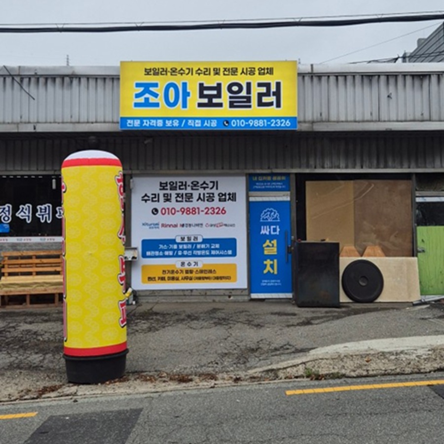 [블로그 기자단] *아보일러