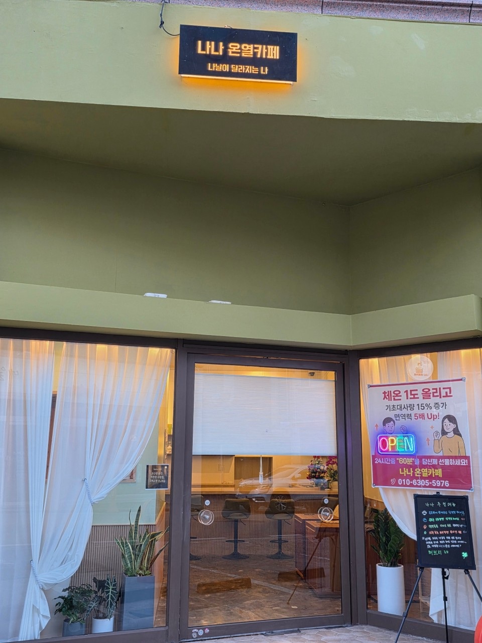 [블로그 기자단] *나온열카페 