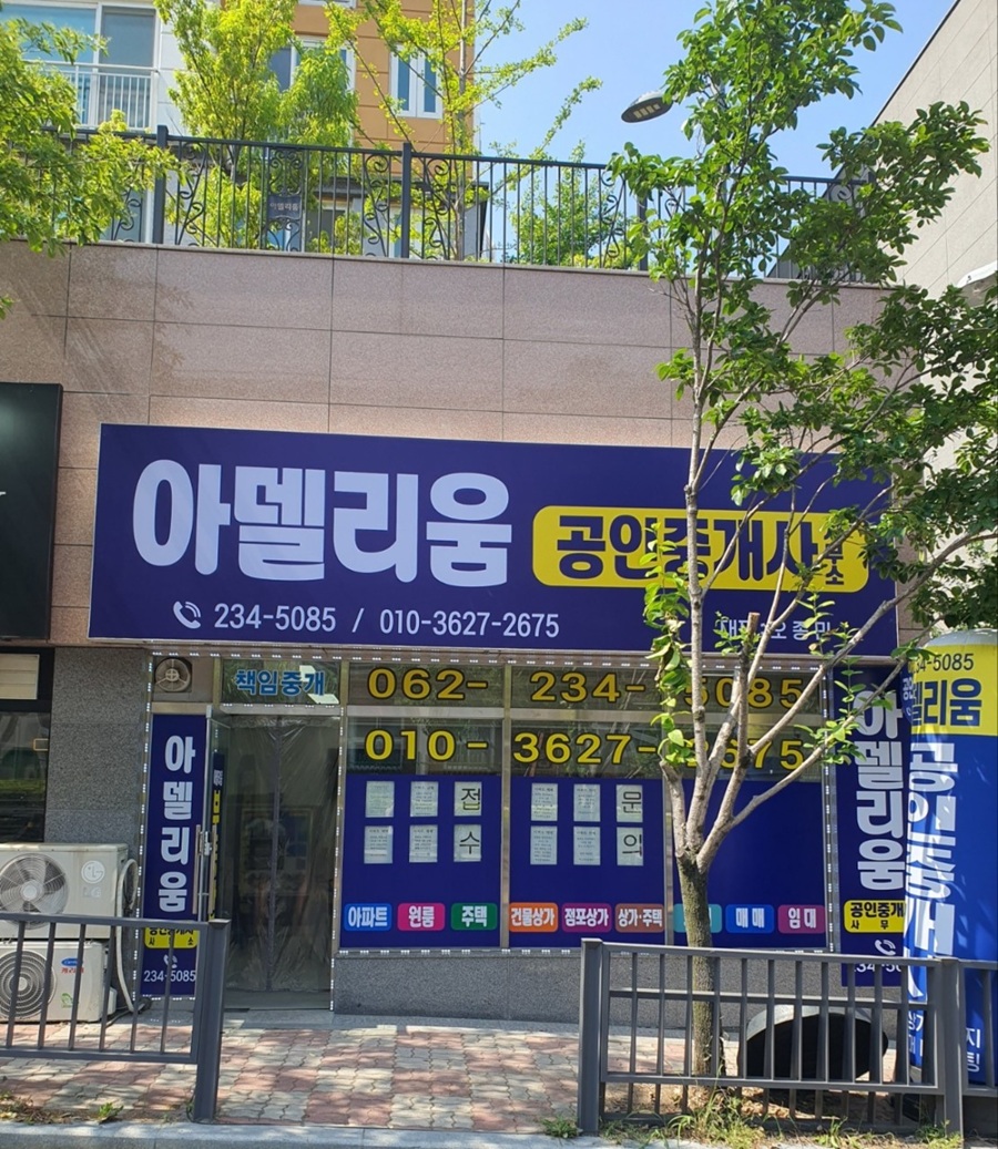 [블로그 기자단] *델리움공인중개사무소